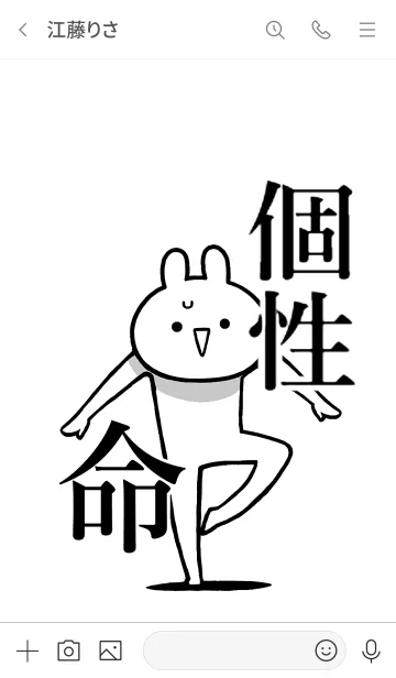 [LINE着せ替え] 【個性】命！好き過ぎる名前着せかえの画像3