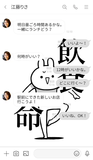 [LINE着せ替え] 【飲食】命！好き過ぎる名前着せかえの画像4