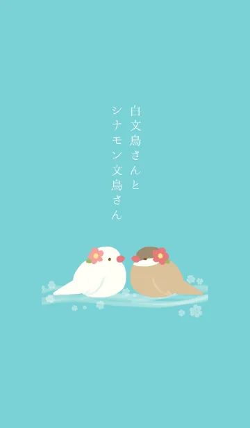 [LINE着せ替え] 白文鳥さんとシナモン文鳥さんの画像1