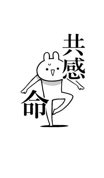 [LINE着せ替え] 【共感】命！好き過ぎる名前着せかえの画像1