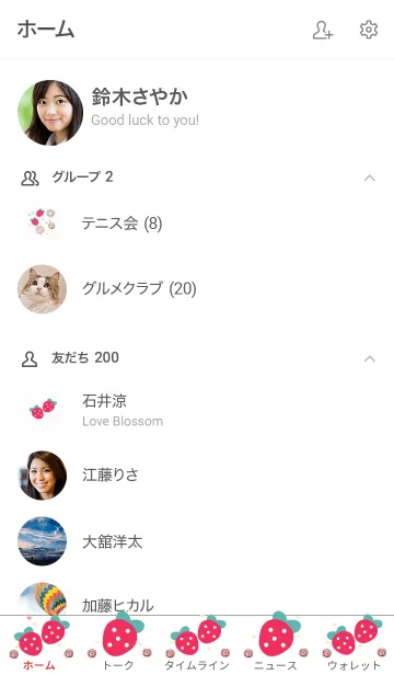 [LINE着せ替え] My chat my strawberry 23の画像2