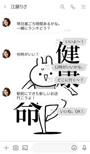 [LINE着せ替え] 【健康】命！好き過ぎる名前着せかえの画像4