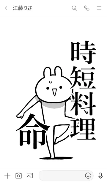 [LINE着せ替え] 【時短料理】命！好き過ぎる名前着せかえの画像3