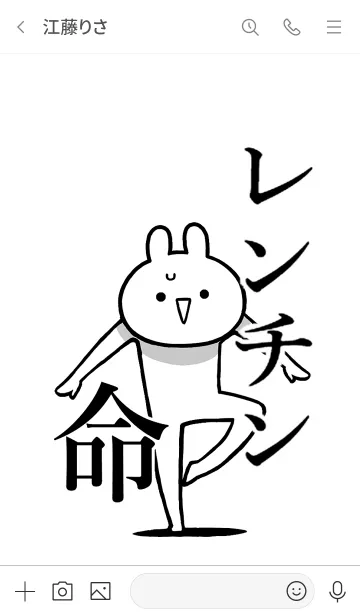 [LINE着せ替え] 【レンチン】命！好き過ぎる名前着せかえの画像3