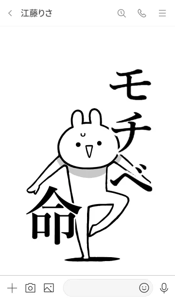 [LINE着せ替え] 【モチベ】命！好き過ぎる名前着せかえの画像3