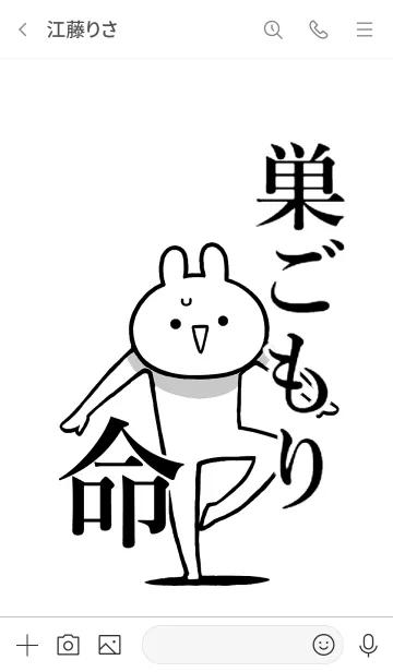 [LINE着せ替え] 【巣ごもり】命！好き過ぎる名前着せかえの画像3