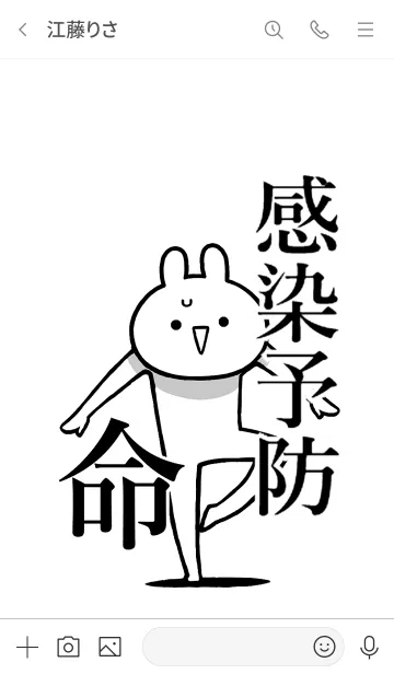 [LINE着せ替え] 【感染予防】命！好き過ぎる名前着せかえの画像3