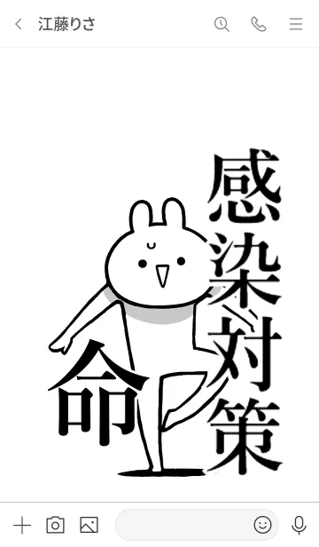 [LINE着せ替え] 【感染対策】命！好き過ぎる名前着せかえの画像3