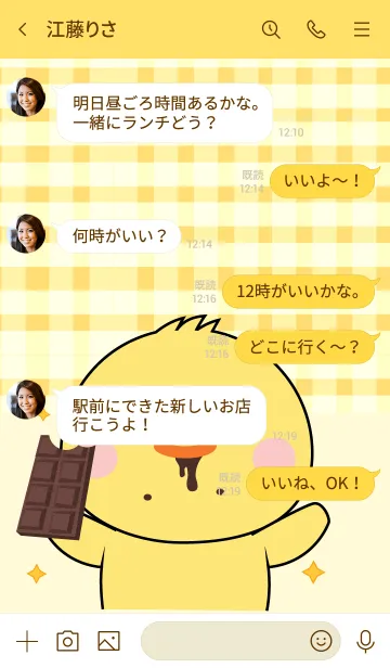 [LINE着せ替え] Chick is Enjoy Eating (JP)の画像4