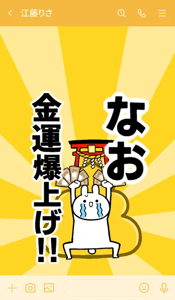 [LINE着せ替え] 【なお】専用☆金運爆上げ着せかえの画像3