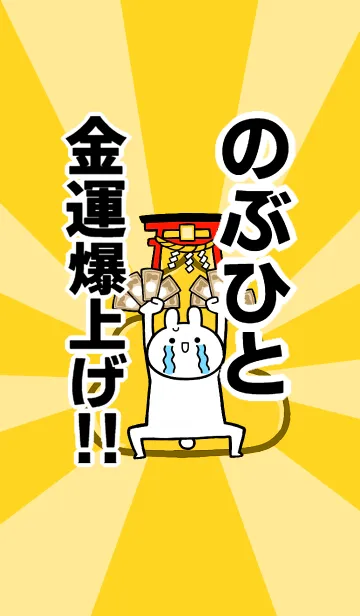 [LINE着せ替え] 【のぶひと】専用☆金運爆上げ着せかえの画像1