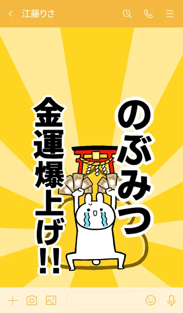 [LINE着せ替え] 【のぶみつ】専用☆金運爆上げ着せかえの画像3