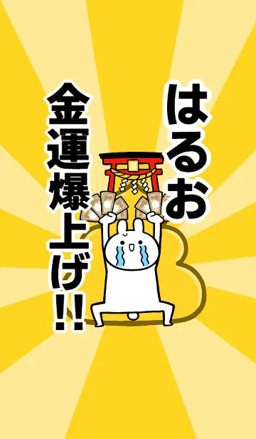 [LINE着せ替え] 【はるお】専用☆金運爆上げ着せかえの画像1