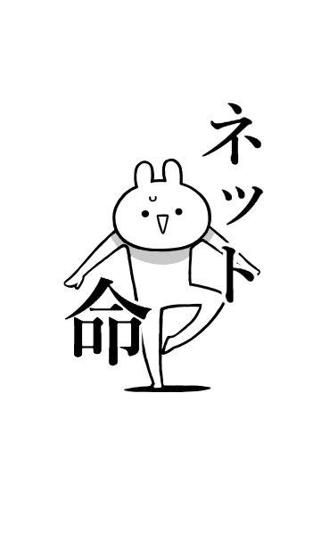 [LINE着せ替え] 【ネット】命！好き過ぎる名前着せかえの画像1