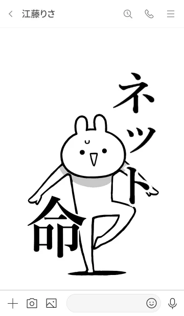 [LINE着せ替え] 【ネット】命！好き過ぎる名前着せかえの画像3