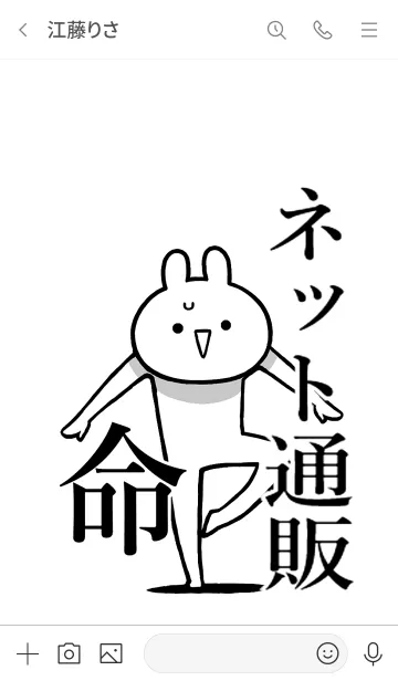 [LINE着せ替え] 【ネット通販】命！好き過ぎる名前着せかえの画像3