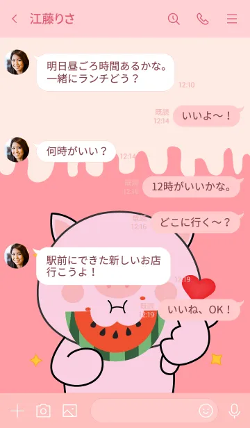 [LINE着せ替え] Cute Pig is Enjoy Eating (JP)の画像4
