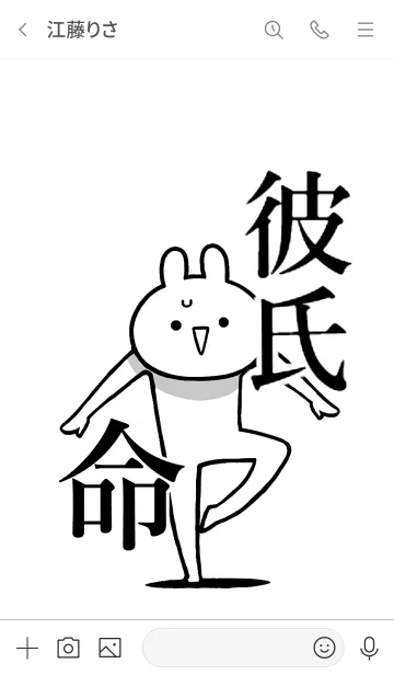 [LINE着せ替え] 【彼氏】命！好き過ぎる名前着せかえの画像3