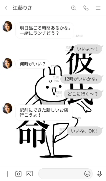 [LINE着せ替え] 【彼氏】命！好き過ぎる名前着せかえの画像4