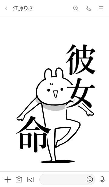 [LINE着せ替え] 【彼女】命！好き過ぎる名前着せかえの画像3