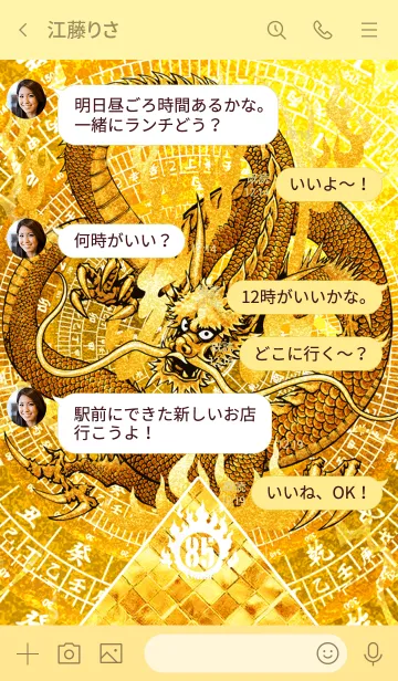 [LINE着せ替え] 黄龍と黄金のピラミッド 幸運の 85の画像4