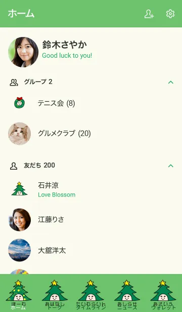 [LINE着せ替え] ぼくのふとまゆ クリスマス ((輝く1の画像2