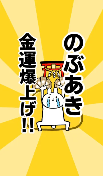 【のぶあき】専用☆金運爆上げ着せかえの着せ替えメイン画像