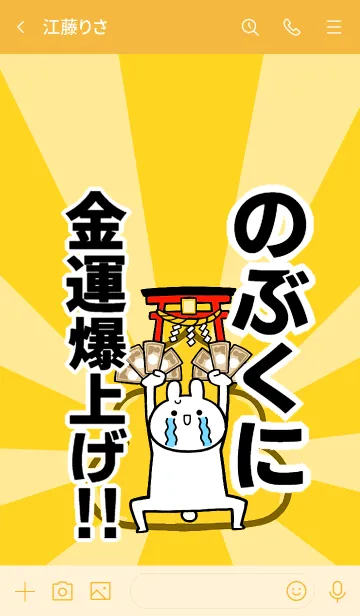 [LINE着せ替え] 【のぶくに】専用☆金運爆上げ着せかえの画像3