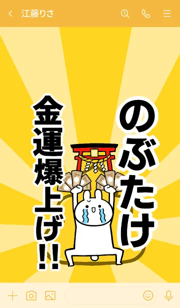 [LINE着せ替え] 【のぶたけ】専用☆金運爆上げ着せかえの画像3