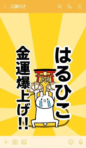 [LINE着せ替え] 【はるひこ】専用☆金運爆上げ着せかえの画像3