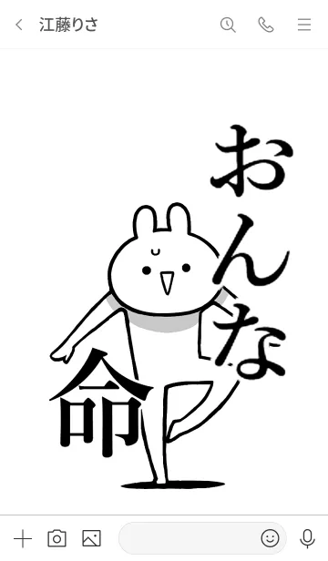 [LINE着せ替え] 【おんな】命！好き過ぎる名前着せかえの画像3