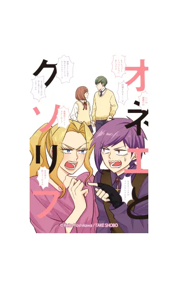 [LINE着せ替え] オネエとクソリプの画像1