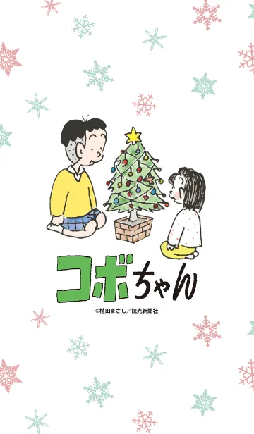 [LINE着せ替え] コボちゃんVol.5の画像1