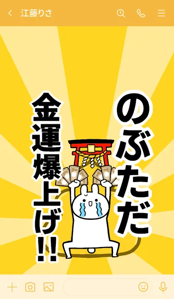 [LINE着せ替え] 【のぶただ】専用☆金運爆上げ着せかえの画像3