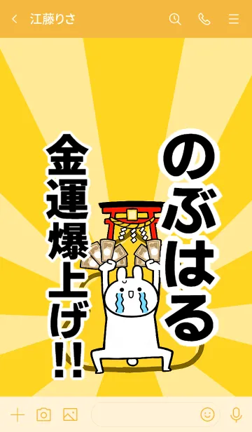 [LINE着せ替え] 【のぶはる】専用☆金運爆上げ着せかえの画像3