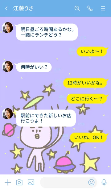 [LINE着せ替え] ゆるゆる宇宙人だよの画像4