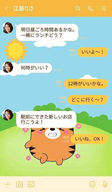 [LINE着せ替え] Fat Tiger Theme (JP)の画像4