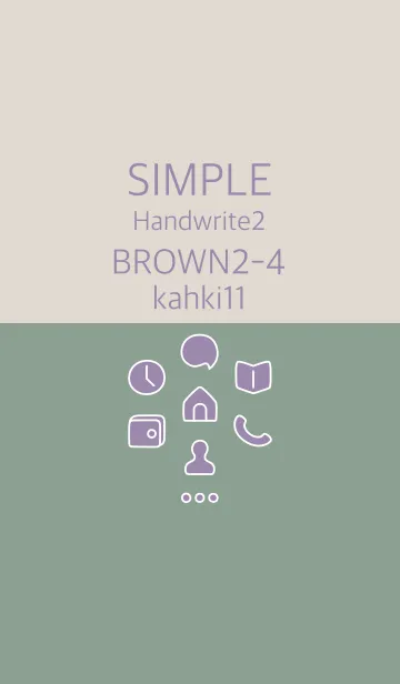 [LINE着せ替え] シンプル手書き2 ブラウン2-4 カーキ11の画像1