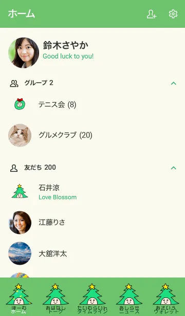 [LINE着せ替え] ぼくのふとまゆ クリスマス ((輝く5の画像2