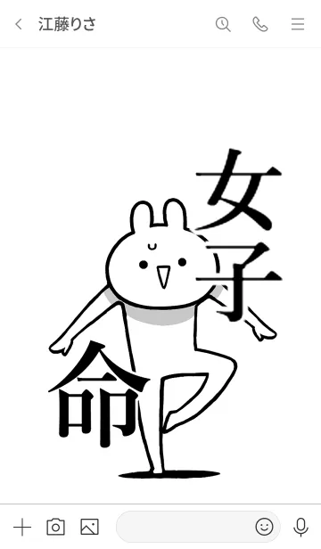 [LINE着せ替え] 【女子】命！好き過ぎる名前着せかえの画像3