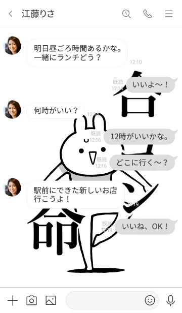 [LINE着せ替え] 【合コン】命！好き過ぎる名前着せかえの画像4