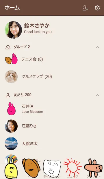 [LINE着せ替え] 【着せかえ】こどもえの画像2