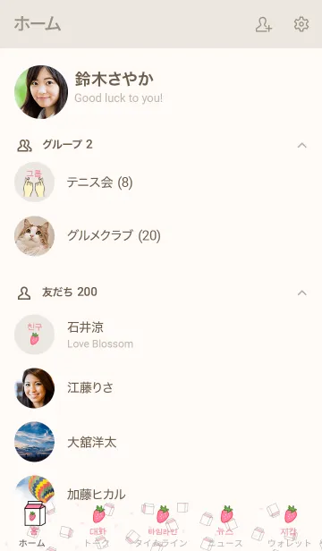 [LINE着せ替え] 韓国語着せかえ いちごmilk/beige pinkの画像2