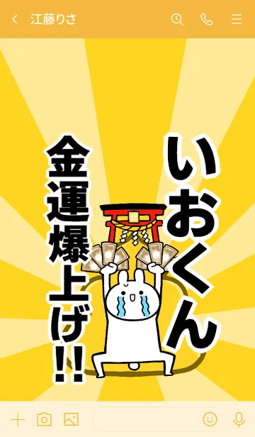 [LINE着せ替え] 【いおくん】専用☆金運爆上げ着せかえの画像3