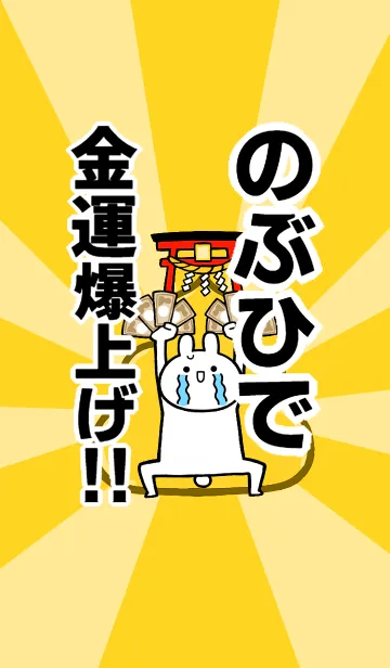 [LINE着せ替え] 【のぶひで】専用☆金運爆上げ着せかえの画像1