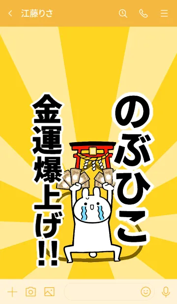 [LINE着せ替え] 【のぶひこ】専用☆金運爆上げ着せかえの画像3