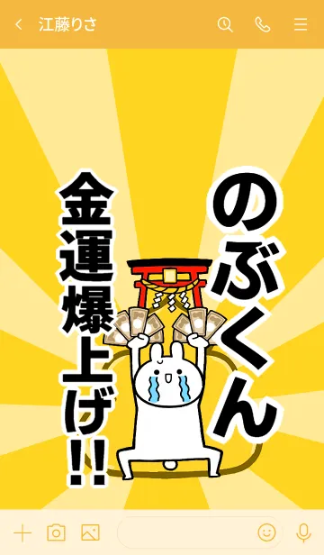 [LINE着せ替え] 【のぶくん】専用☆金運爆上げ着せかえの画像3