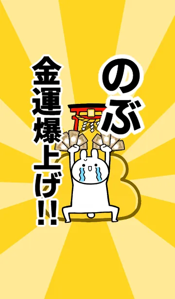 [LINE着せ替え] 【のぶ】専用☆金運爆上げ着せかえの画像1
