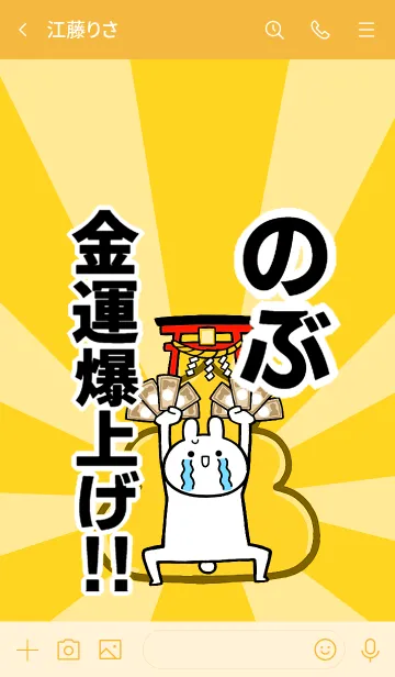[LINE着せ替え] 【のぶ】専用☆金運爆上げ着せかえの画像3