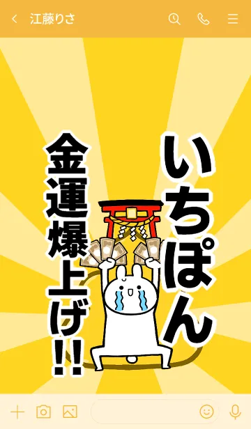 [LINE着せ替え] 【いちぽん】専用☆金運爆上げ着せかえの画像3